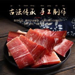 金华火腿 正宗100g浙江农家土特产火腿片即食风干腊肉片