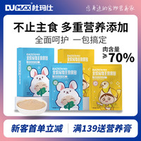 杜玛仕全价主食餐包营养小鲜包猫咪幼猫主食级别湿粮兔肉罐头猫条