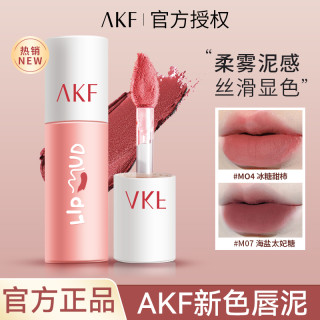 AKF唇泥口红唇釉女akf唇泥20雾面哑光07焦糖巧克力海盐显白学生党