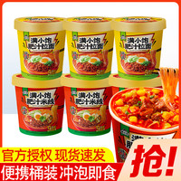 满小饱 肥汁米线桶装粉丝米粉酸辣粉螺蛳粉速食方便面泡面