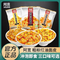 阿宽 粗粮红油面皮5袋 麻辣泡面麻酱味方便面玉米干拌面荞麦宽面