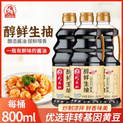 巧媳妇 醇鲜生抽酿造酱油炒菜腌制调味组合800ml*3