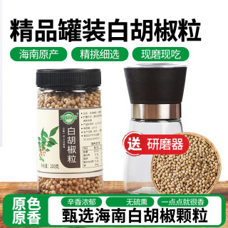 知仙味全 海南纯正白胡椒粒手工研磨器白胡椒粉罐装家用调味料200g方便