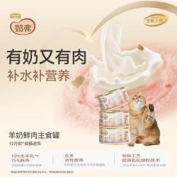 麦富迪 奶弗全价羊奶鲜肉主食罐猫罐头湿粮成幼猫咪通用