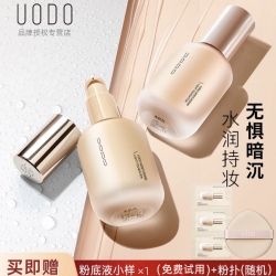 UODO 官方正品uodo粉底液混油皮适用遮瑕不脱妆干皮粉底液