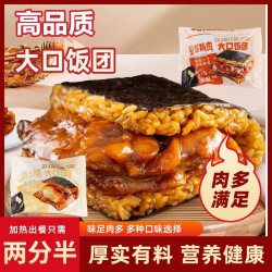 大口糯米海苔饭团屋米达大份量加热营养即食美食早餐米饭团速冻
