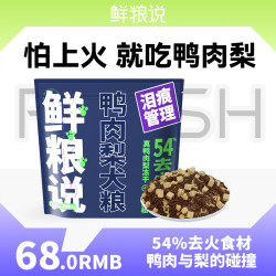 鲜粮说 -鸭肉梨犬粮 泪痕管理配方全价全期通用犬粮