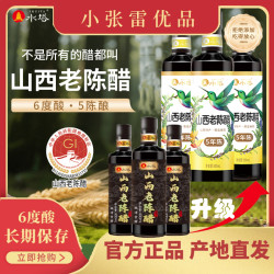 水塔 山西老陈醋执行标准GBT19777总酸度6度纯粮酿造500ml*3