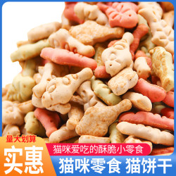 猫薄荷饼乾猫咪零食小鱼饼乾营养添加幼猫成猫草饼乾化毛膏