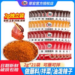 翠宏 香辣蘸料2g辣椒面火锅蘸料麻辣四川蘸料特辣烧烤料