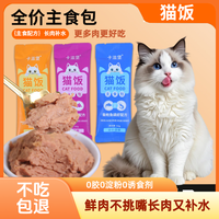 猫咪主食猫饭猫粮湿粮成幼猫补水即食营养零食一包一餐猫条100支