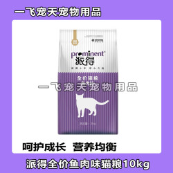 派得猫粮10kg通用型美短主粮成猫牛肉味20斤幼猫流浪猫海洋鱼肉味