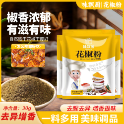 唐九儿 花椒粉红花椒粉花椒面厨房调料炒菜去腥煲汤卤肉烧烤调味品