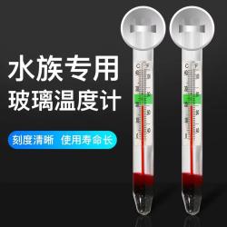 小胖温度计水族鱼缸观赏鱼高精度贴片水温计热带鱼龟缸草缸测温
