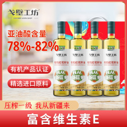 戈壁工坊 纯正有机红花籽油500ml*4物理冷榨高烟点食用油XH