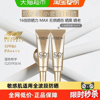 88VIP：巴黎欧莱雅 欧莱雅防晒霜小金管面部身体隔离防晒乳15ml*2