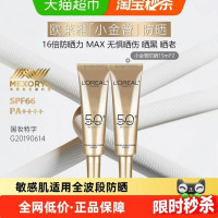 88VIP：巴黎欧莱雅 欧莱雅防晒霜小金管面部身体隔离防晒乳15ml*2