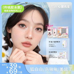MR.WISH 动物系列鸟啾啾+美鼠了+狐白白睫毛懒人卷翘9
