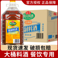 海天 精制料酒4.9升/桶商用烹饪蒸鱼去腥腌制调味料酒大桶装