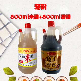800ml岐山香醋+米醋古法老工艺制作酿造食用浓郁凉拌好醋