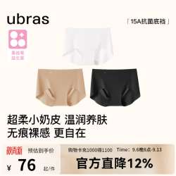 Ubras 无尺码无痕内裤女士高抗菌裆运动瑜伽防尴尬不夹臀 黑色+隐形肤色+白色 均码 90-130斤
