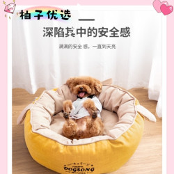 柚子优选 犬猫窝冬季保暖可拆洗泰迪比熊四季通用冬天深度睡眠