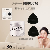 荔树 黑凤梨薯片粉扑气垫超软不吃粉底液干湿两用