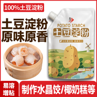 吉匠 纯土豆淀粉马铃薯粉洋芋粉生粉水晶饺炸酥肉粉勾芡家用