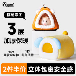 yee 仓鼠棉窝金丝熊过冬保暖躲避睡袋蜜袋鼯吊床窝花枝鼠冬天房子用品