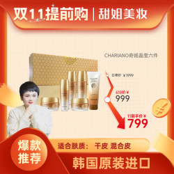 奇姬护肤品专用面部眼部组合链接补水护理修护