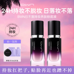 BWN持妆养肤日不落粉底液遮瑕持久通勤妆必备化妆品
