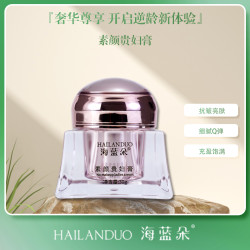 海蓝朵 {贵妇膏}海蓝朵素颜珍珠霜贵妇膏月光霜素颜霜兰姐专属