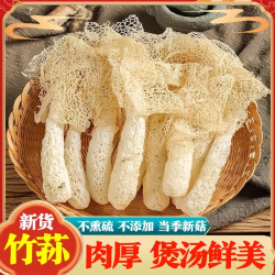 菌状元 竹荪干货当季采摘烘干然无污染无添加古田竹荪产地直发无熏硫