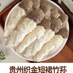 精品西洋 食用贵州特产 黑头竹笙竹荪短裙散装