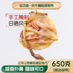 溢流香 江西风味风干板鸭美味装腊味年货正宗腊鸭手工土特产