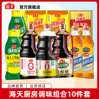 海天 十全十美年货大礼包 酱油蚝油料酒醋鸡精等共10件