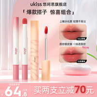ukiss 水唇露+橡皮擦气垫唇纱组合不易沾唇釉学生显白好物推荐