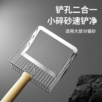 朋意 二合一细孔猫砂铲猫铲屎铲子细孔猫铲屎好物金属猫屎铲大号猫砂铲