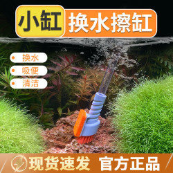 仟锐鱼缸换水器小缸用手动吸便清洁刷缸多功能洗沙便捷小鹏说水族