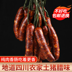 买2斤送1斤AAA级品质川味烟熏香肠腊肠手工灌制腌制新鲜纯猪肉