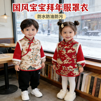 儿童女童婴儿洋气宝宝中国风雅致拜年服喜庆罩衣防水女宝围裙护衣