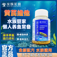 黄芪维他观赏鱼正品虾蟹懒人水族天然营养养鱼助力鱼儿成长水产用