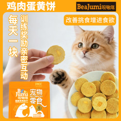 呗啾咪 生骨肉蛋黄饼猫咪吃大冻干饼鸡肉全阶段宠物主食冻干饼零食全肉