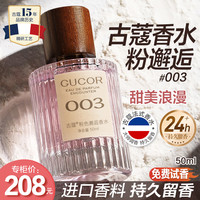 古蔻 粉色邂逅香水003法式定制甜美浪漫暂男香持久留香学生党花香