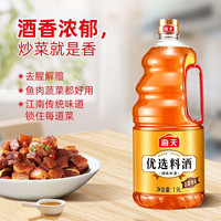 海天 [大桶更耐用]海天优选料酒1.9L/瓶厨房解膻腌制去腥家用商用炒菜