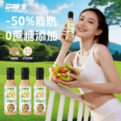 口味全 拍一发二奇亚籽轻食蔬菜水果沙拉汁专用拌菜料