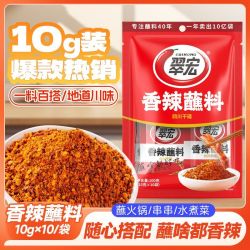 翠宏 香辣蘸料100g辣椒面烧烤蘸料火锅香辣干碟烤肉调料水煮菜蘸料