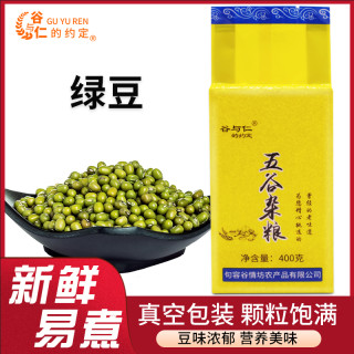 绿豆400g/包粗粮真空包装颗粒绿豆熬粥包粽子颗粒