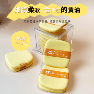 沁诺 黄油气垫粉扑干湿两用不吃粉棉花糖超软面扑6片
