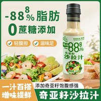 乾多多 奇亚籽沙拉汁轻食蔬菜水果千岛沙拉酱培煎芝麻250g/瓶